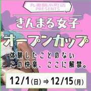 ヒメ日記 2025/12/07 18:36 投稿 奈緒【なお】 丸妻 錦糸町店