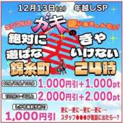 ヒメ日記 2025/12/10 11:39 投稿 奈緒【なお】 丸妻 錦糸町店