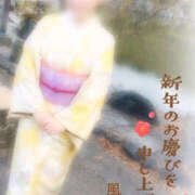 ヒメ日記 2026/01/01 09:32 投稿 風花凛華(かぜはなりんか) 姫路マダム大奥