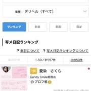 ヒメ日記 2025/02/22 22:35 投稿 愛染　さくら Candy Smile