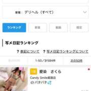 ヒメ日記 2025/02/24 20:26 投稿 愛染　さくら Candy Smile