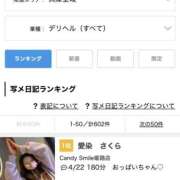 ヒメ日記 2025/04/24 05:16 投稿 愛染　さくら Candy Smile