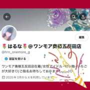 ヒメ日記 2025/03/07 17:19 投稿 はるな One More 奥様　五反田店