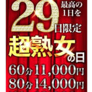 ヒメ日記 2026/01/29 14:36 投稿 まみ子 越谷熟女デリヘル マダムエプロン