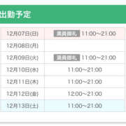 ヒメ日記 2025/12/07 23:08 投稿 なぎさ☆ 粋美　suibi