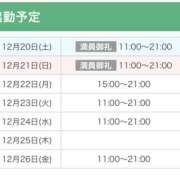 ヒメ日記 2025/12/20 23:19 投稿 なぎさ☆ 粋美　suibi