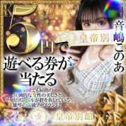 ヒメ日記 2025/02/21 11:56 投稿 音嶋このあ 皇帝別館（こうていべっかん）