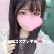 ヒメ日記 2026/05/01 04:57 投稿 まい 秋葉原コスプレ学園(AKG)