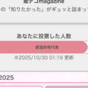 ヒメ日記 2025/10/30 02:06 投稿 ゆの NEW GENERATION
