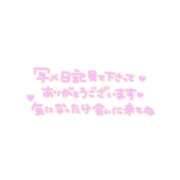 ヒメ日記 2026/03/20 08:36 投稿 花島あかね コウテイ