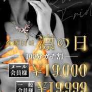 りお ありがとう❤︎ 秘密倶楽部 凛 錦糸町店