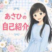ヒメ日記 2026/06/05 12:02 投稿 朝日【あさひ】 輝女
