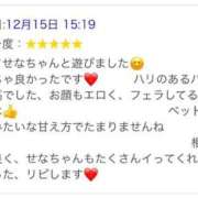 ヒメ日記 2024/12/28 00:11 投稿 せな 即アポ奥さん〜名古屋店〜