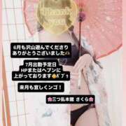 ヒメ日記 2025/06/30 22:57 投稿 さくら 三つ乱本館