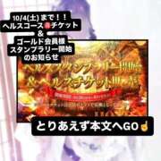 ヒメ日記 2025/10/01 16:06 投稿 さくら 三つ乱本館