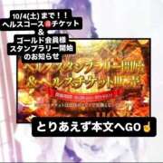 ヒメ日記 2025/10/03 12:30 投稿 さくら 三つ乱本館