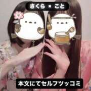 ヒメ日記 2026/01/08 20:47 投稿 さくら 三つ乱本館
