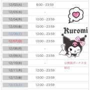 ヒメ日記 2025/12/04 07:18 投稿 ♡クロミ MEGA PALACE(メガパレス）