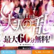 れな 10月お礼♡♡今日はイベント😄 吉野ケ里人妻デリヘル 「デリ夫人」