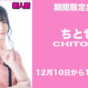 ヒメ日記 2025/12/10 15:16 投稿 ちとせ キュート東京 新宿店