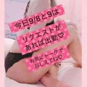 ヒメ日記 2025/09/08 07:18 投稿 ゆめ エレガンス(広島)