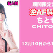 ヒメ日記 2025/12/11 17:18 投稿 ちとせ キュート東京 五反田店