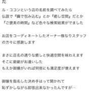 ヒメ日記 2026/01/21 19:30 投稿 萌咲　もえか リラクゼーションサロン　le Cocon～ルココン～