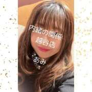 ヒメ日記 2025/02/20 15:23 投稿 あみ 人妻倶楽部 内緒の関係 越谷店