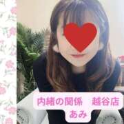 ヒメ日記 2025/02/23 12:53 投稿 あみ 人妻倶楽部 内緒の関係 越谷店