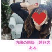 ヒメ日記 2025/02/23 17:13 投稿 あみ 人妻倶楽部 内緒の関係 越谷店