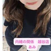 ヒメ日記 2025/02/24 08:43 投稿 あみ 人妻倶楽部 内緒の関係 越谷店