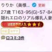 ヒメ日記 2025/01/19 16:45 投稿 りりか（奥様） 姫マーケット