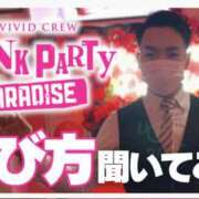 ヒメ日記 2026/02/09 21:15 投稿 るい VIVID CREW Pink Party Paradise