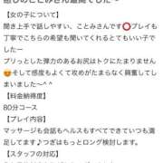 ヒメ日記 2026/01/12 18:32 投稿 ことみ ハイブリッドヘルス西川口