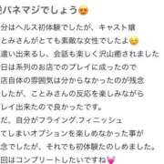 ヒメ日記 2026/01/12 19:12 投稿 ことみ ハイブリッドヘルス西川口