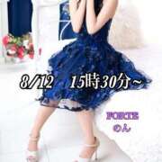 ヒメ日記 2025/09/09 15:29 投稿 のん FORTE