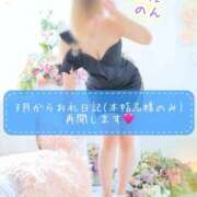 ヒメ日記 2026/03/01 15:09 投稿 のん FORTE