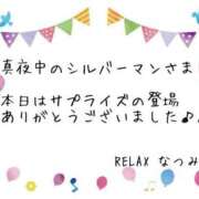 ヒメ日記 2024/12/14 07:15 投稿 新人なつみ(Natumi) 出張メンズエステ RELAX【DIVAグループ】