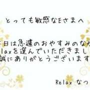 ヒメ日記 2024/12/24 14:41 投稿 新人なつみ(Natumi) 出張メンズエステ RELAX【DIVAグループ】