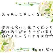 ヒメ日記 2024/12/24 14:45 投稿 新人なつみ(Natumi) 出張メンズエステ RELAX【DIVAグループ】