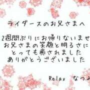 ヒメ日記 2024/12/25 16:16 投稿 新人なつみ(Natumi) 出張メンズエステ RELAX【DIVAグループ】