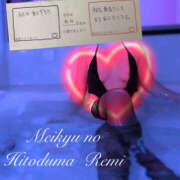 ヒメ日記 2025/09/20 19:35 投稿 れみ 迷宮の人妻 古河・久喜発