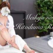 ヒメ日記 2025/12/09 10:09 投稿 れみ 迷宮の人妻 古河・久喜発