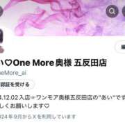 ヒメ日記 2025/01/16 18:47 投稿 あい One More 奥様　五反田店