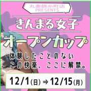 ヒメ日記 2025/12/05 20:36 投稿 双葉（ふたば） 丸妻 錦糸町店