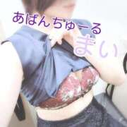 まい 自分で思うより大きかったようです💖 梅田アバンチュール