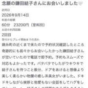 鎌田結子 【お礼写メ日記】 ウルトラブレイズ