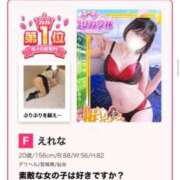 ヒメ日記 2026/04/22 19:12 投稿 えれな 素敵な女の子は好きですか？
