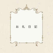 ヒメ日記 2025/01/18 19:30 投稿 石原あやの 越谷デリヘル エトワ