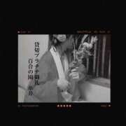 ヒメ日記 2025/02/11 11:18 投稿 糸井(いとい) 人妻出逢い会 百合の園 山の手本店